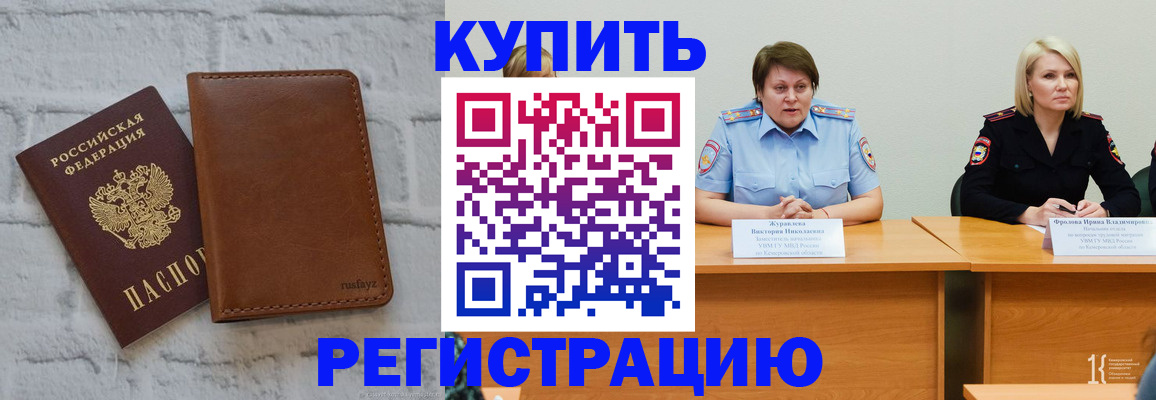 купить прописку в Чебоксарах